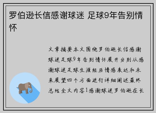罗伯逊长信感谢球迷 足球9年告别情怀